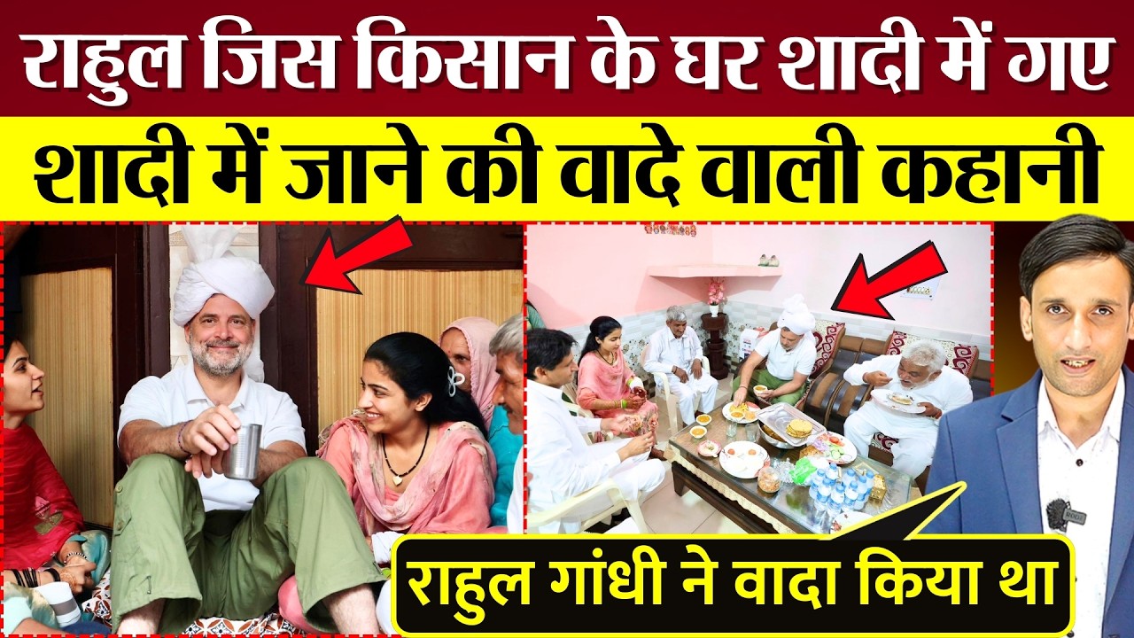 Rahul Gandhi किसान के घर शादी में गए | PM Modi को Congress ने Troll कर दिया!