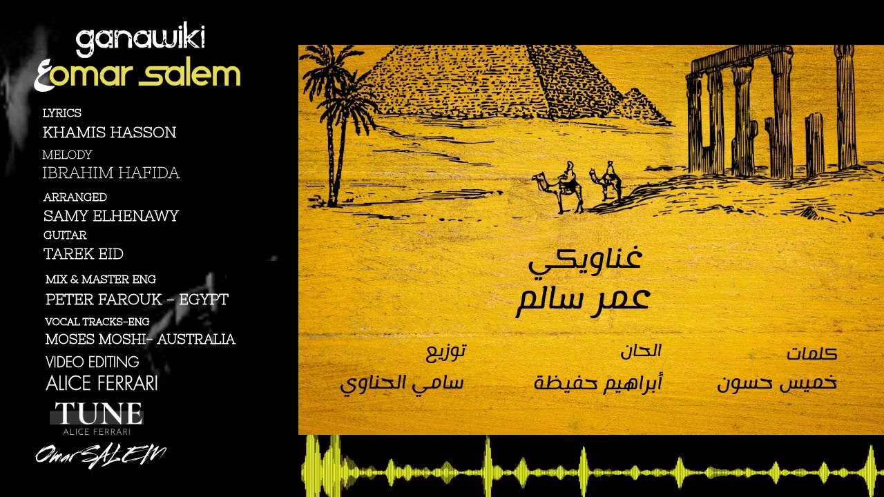 Omar Salem Ganawiki |غناويكي عمر سالم @CBCEgypt @OMAR_SALEM-CO