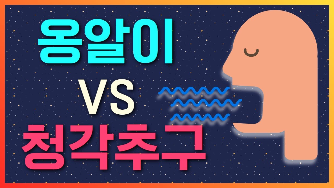 정상옹알이와 자폐성향적 청각추구는 어떻게 다를까요? 아이의 건강한 언어발달을 위해서 반드시 알아야 합니다!