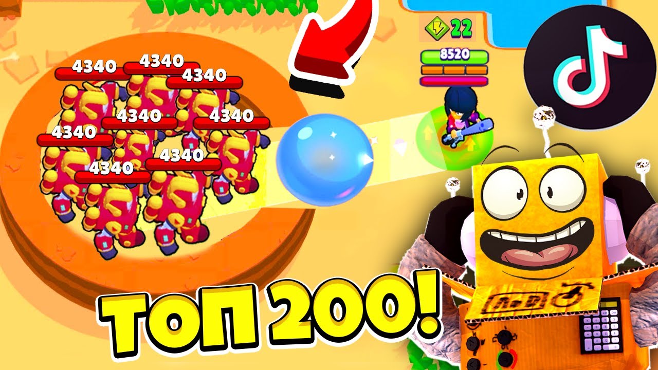 ТОП 200 ТИК ТОК в BRAWL STARS! СМЕШНЫЕ МОМЕНТЫ ИЗ Tik Tok в BRAWL STARS