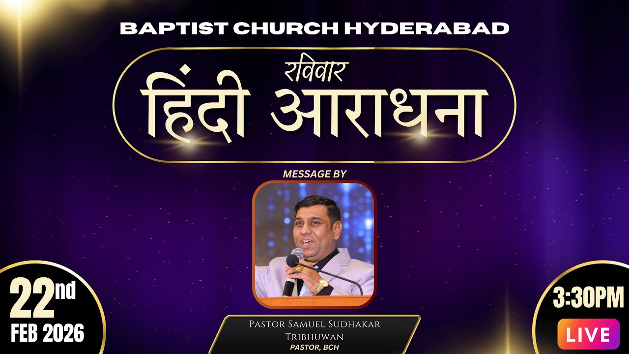 BAPTIST CHURCH HYDERABAD l 22 FEBRUARY 2026 l SUNDAY l Hindi Service # LIVE