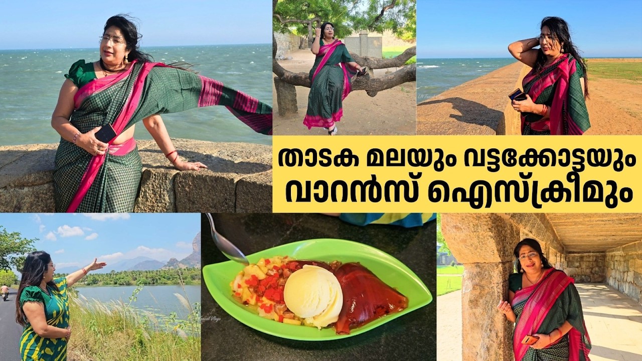 താടകമലയും വട്ടക്കോട്ടയും വാറൻസ് ഐസ്ക്രീമും | Exploring Tamil Nadu Villages