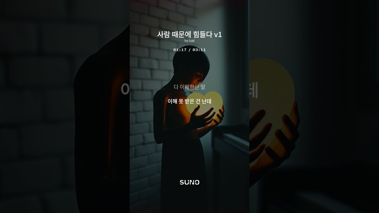사람 때문에 힘들다 v1