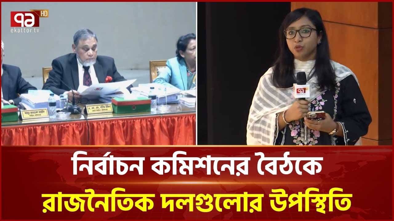 আসন্ন নির্বাচনে নিরাপত্তা ব্যবস্থা নিয়ে কী উদ্যোগ রয়েছে? : সুইডিশ রাষ্ট্রদূত | EC | Ekattor Tv