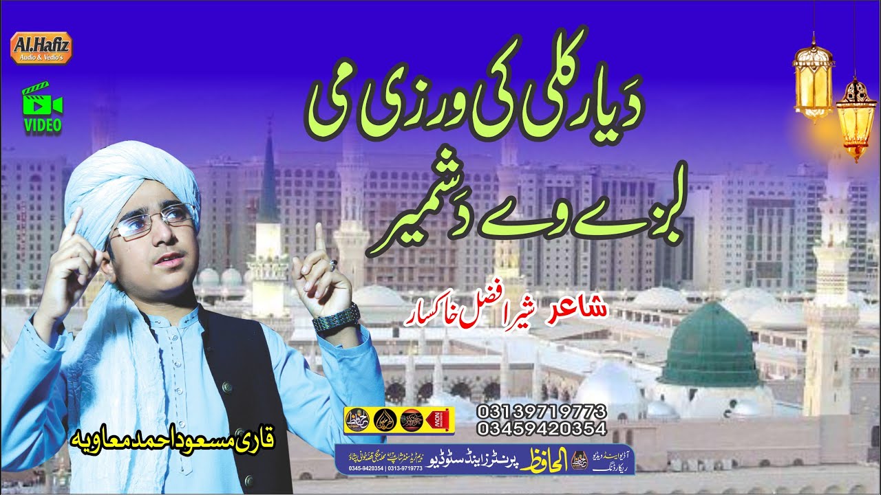 Da Yaar Kele Ke Orazy Shpy || Hafiz Masaud Ahmad || Pashto HD 2024 Best Naat