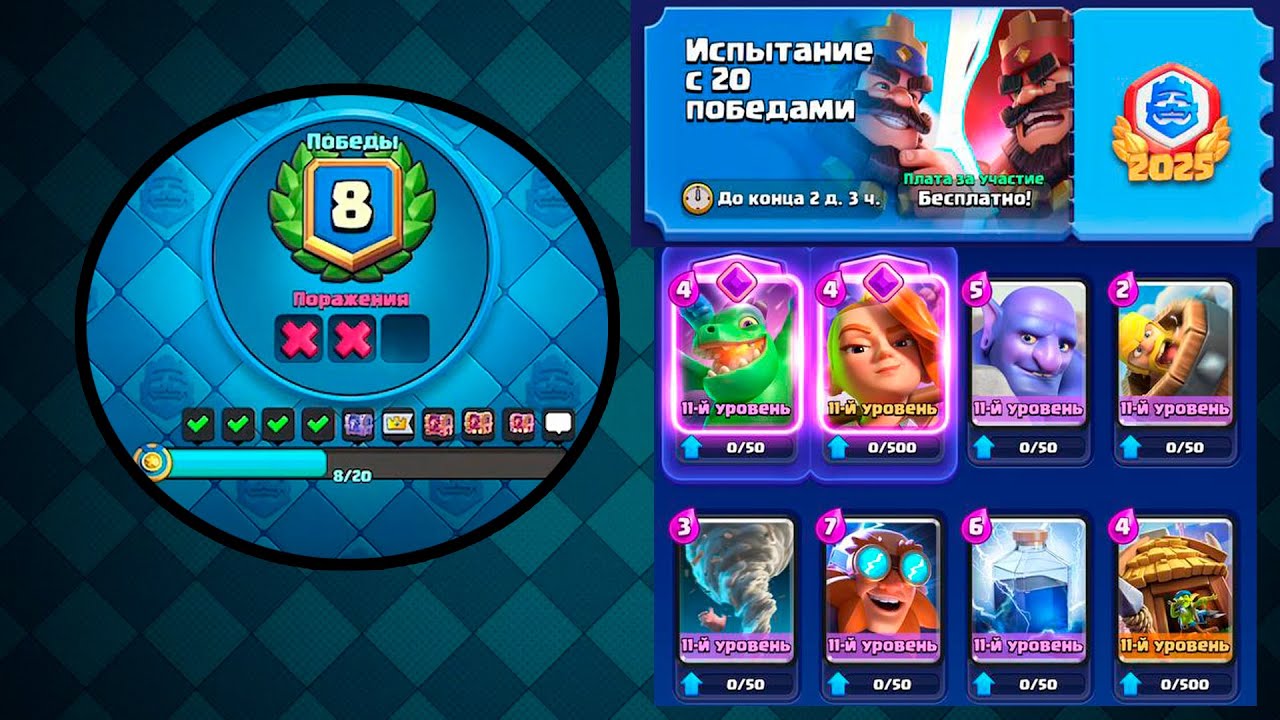 Испытание 20 побед! | Clash Royal
