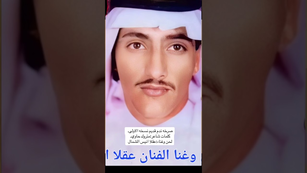 صرخه ندم قديم نسخه الاول ))(((اداء/عقلا الفهيقي. للي طلبوها 🎬🖤🏹