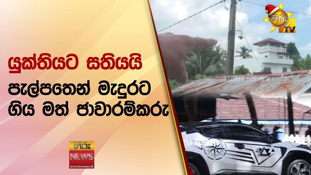 යුක්තියට සතියයි  - පැල්පතෙන් මැදුරට ගිය මත් ජාවාරම්කරු - Hiru News