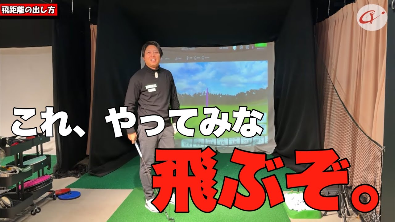 他人のスイングが好きなあなたへ、飛距離が伸びない理由　#ゴルフレッスン #ええゴルフ #ゴルフ 