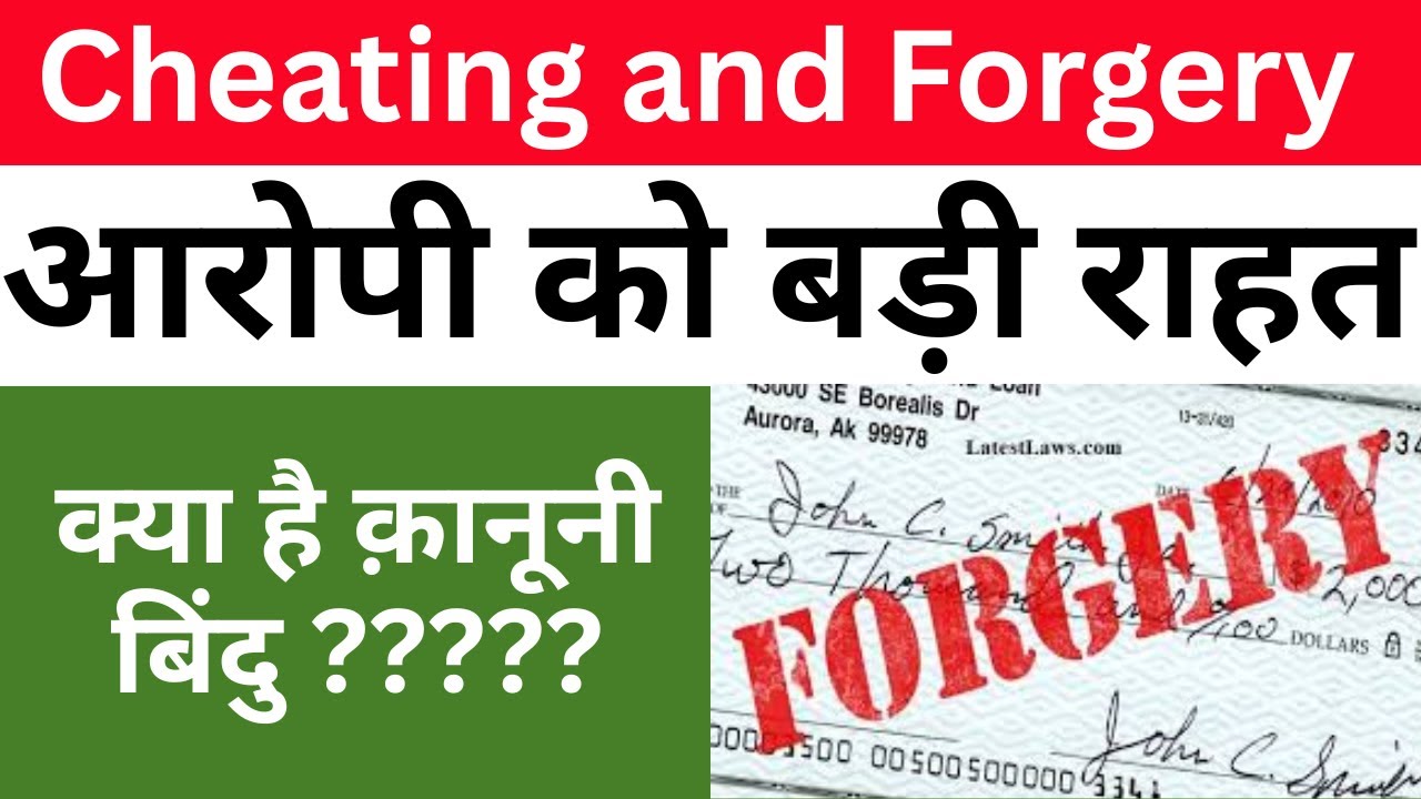 Acquittal l Cheating l Forgery | Legal Principles & Judicial Insights l Dr. Jinesh Soni l 2025