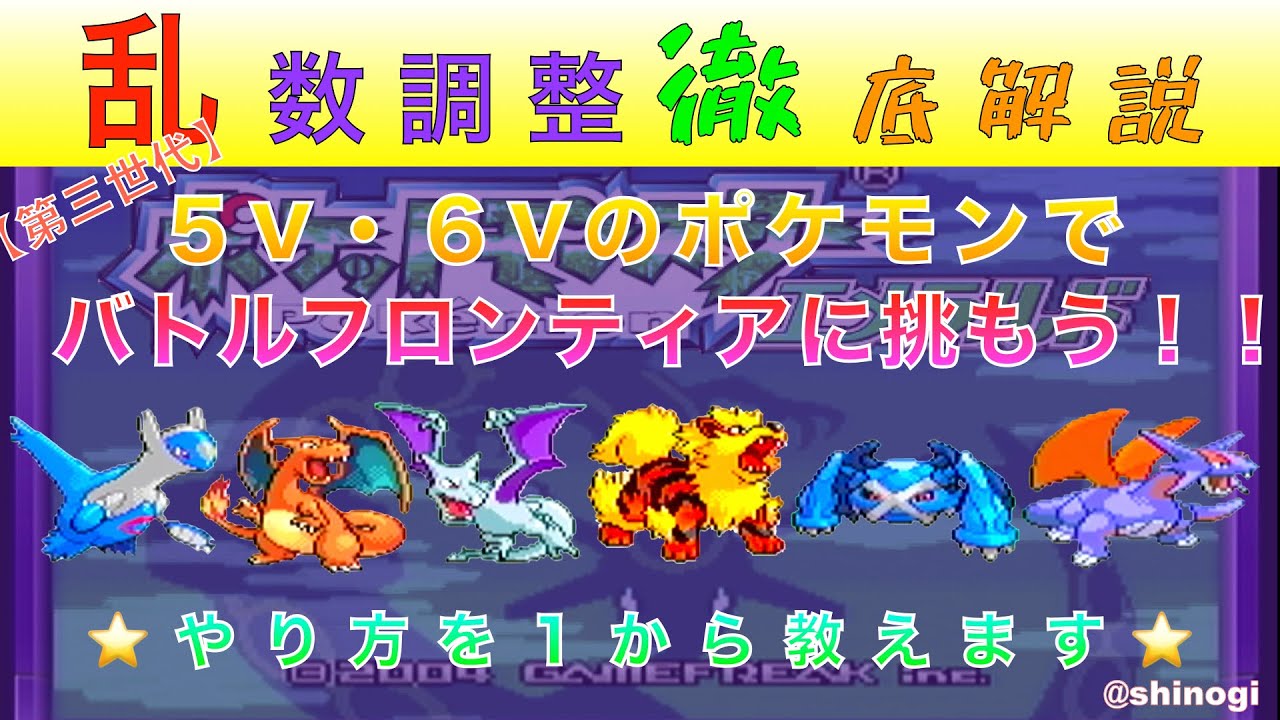 【乱数調整】ポケットモンスターエメラルドに登場する第三世代のポケモンを乱数調整するやり方を徹底解説します！