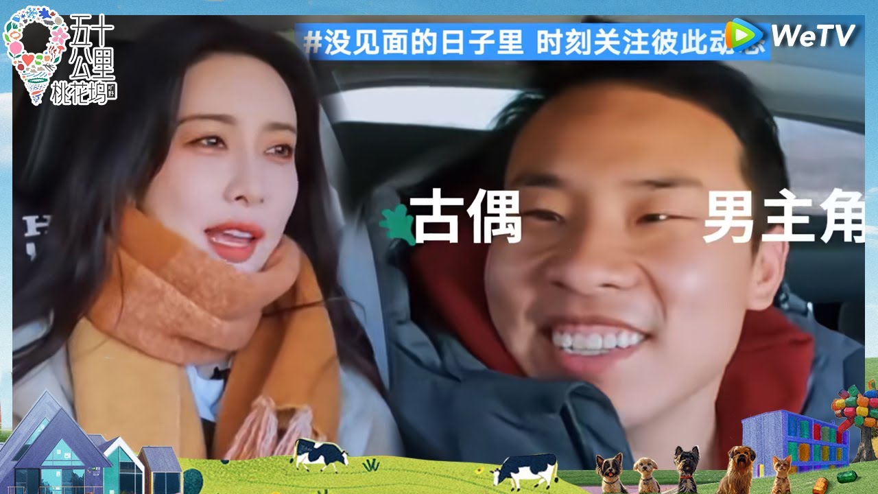 【看点抢鲜】孟子义预言徐志胜成桃花坞新顶流？ 这古偶圈终于被咱胜闯进去了 王鹤棣爆改“扒蒜小弟” 放东北雨姐bgm库库干活！《五十公里桃花坞 第4季》Wonderland S4 EP0-1 CLIP