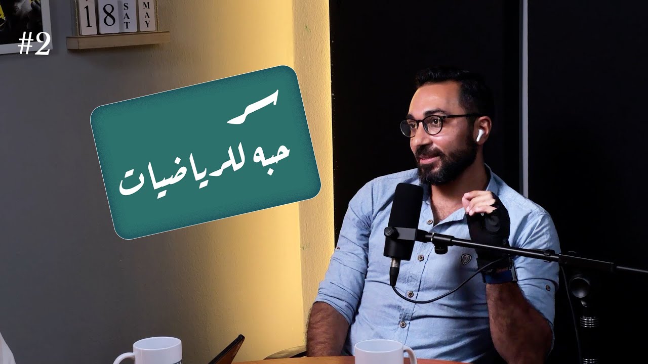 ما لم تعرفه عن دكتور إسلام عبدالمقصود | ما وراء الهندسة ح#2