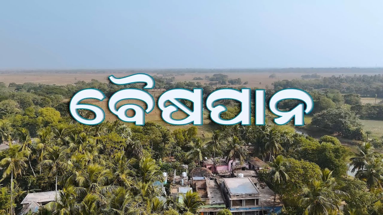 BAISPAN ||The Untold Story of Baispan Village  | A Hidden Rural Truth ||DRAMA 2025||