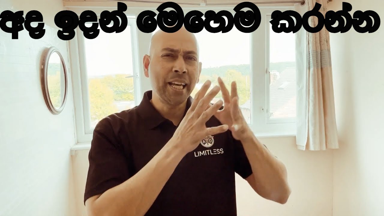 සිහින සාර්ථක කර ගැනීමේ රහස් - හැමදාම උදේට අහලා ජීවිතය වෙනස්කරගන්න / Positive thinking sinhala