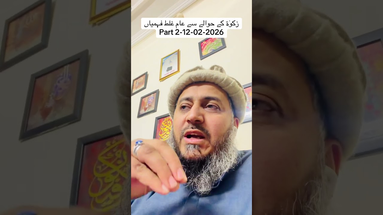 Zakat ke hawale se galt fehmiyan || زکوٰۃ کے حوالے سے عام غلط فہمیاں