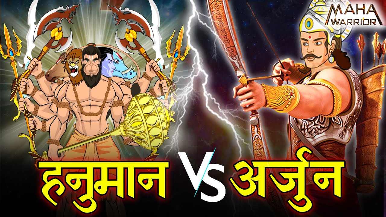 हनुमान जी ने कैसे तोडा अर्जुन का घमंड | Hanuman vs Arjun | Sankatmochan Mahabali Hanuman