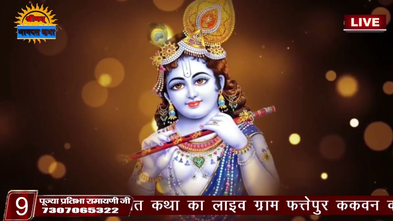 श्याम सुंदर को बस एक नज़र देख ले,पूज्या साध्वी प्रतिभा रामायणी जी