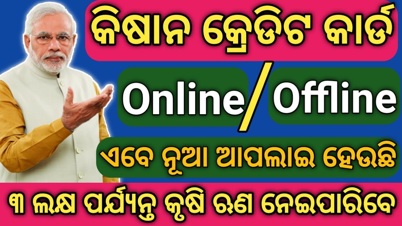 kisan credit card online apply 2021 | kcc online apply | kisan | kcc form kaise bhare full process