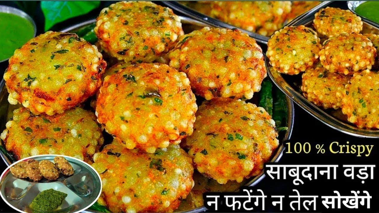 सबूदाना वड़ा बनाने का सबसे आसान तरीका। Crishpi Sabudana Vada Bnane ki Receipe। Sago Vada Receipe 😋😋