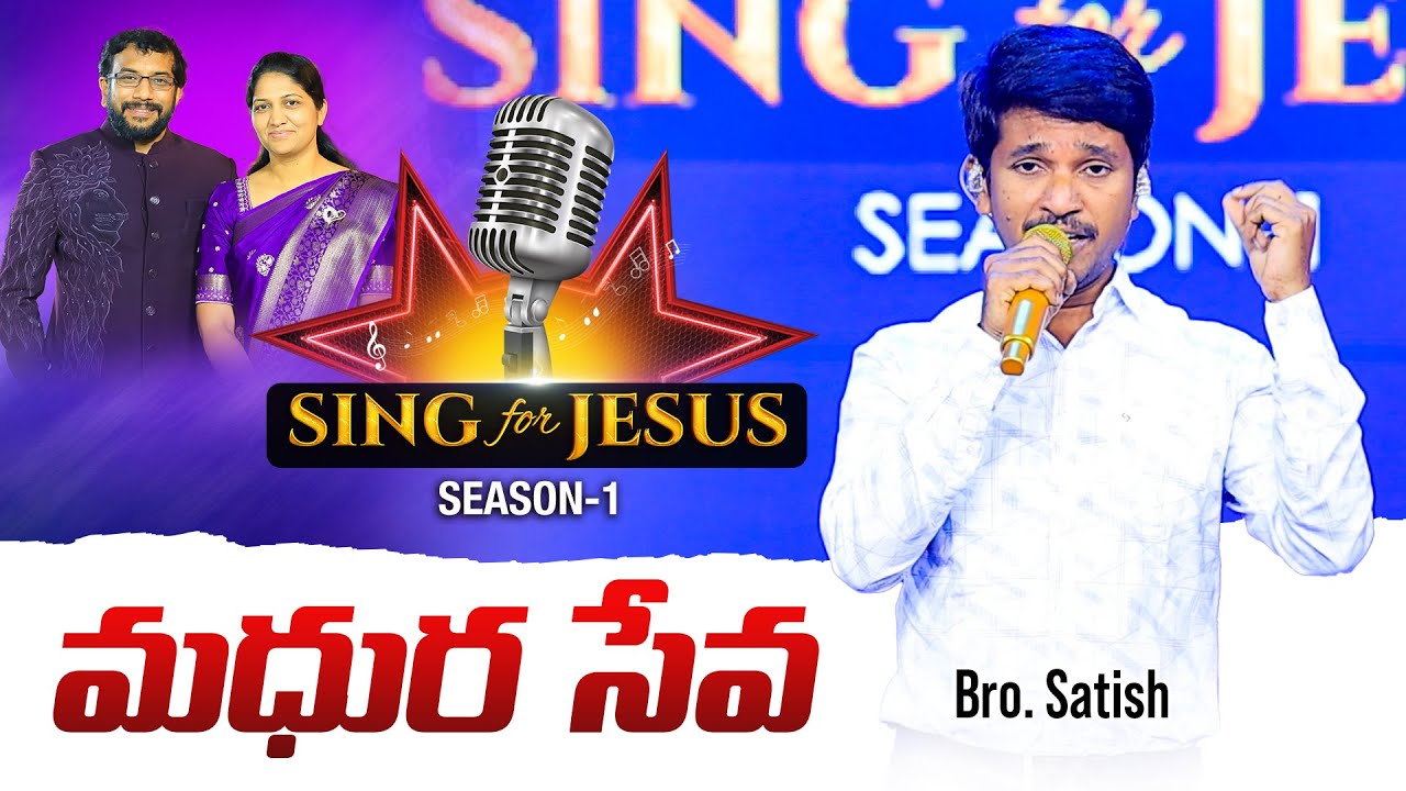 Madhura Madhura Seva | Sing for Jesus S-1 | Satish | Dr John Wesly & Mrs Blessie Wesly | ICL
