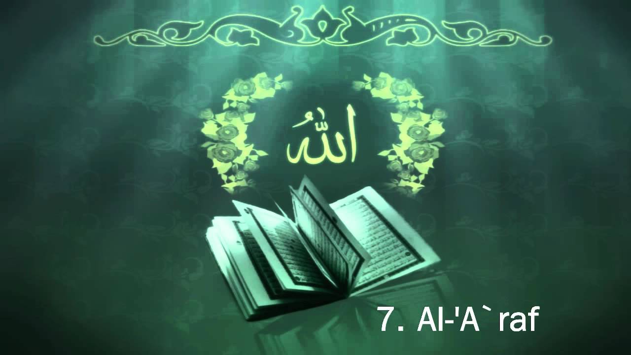 Surah 7. Al-'A`raf Sheikh Maher Al Muaiqly 1/4