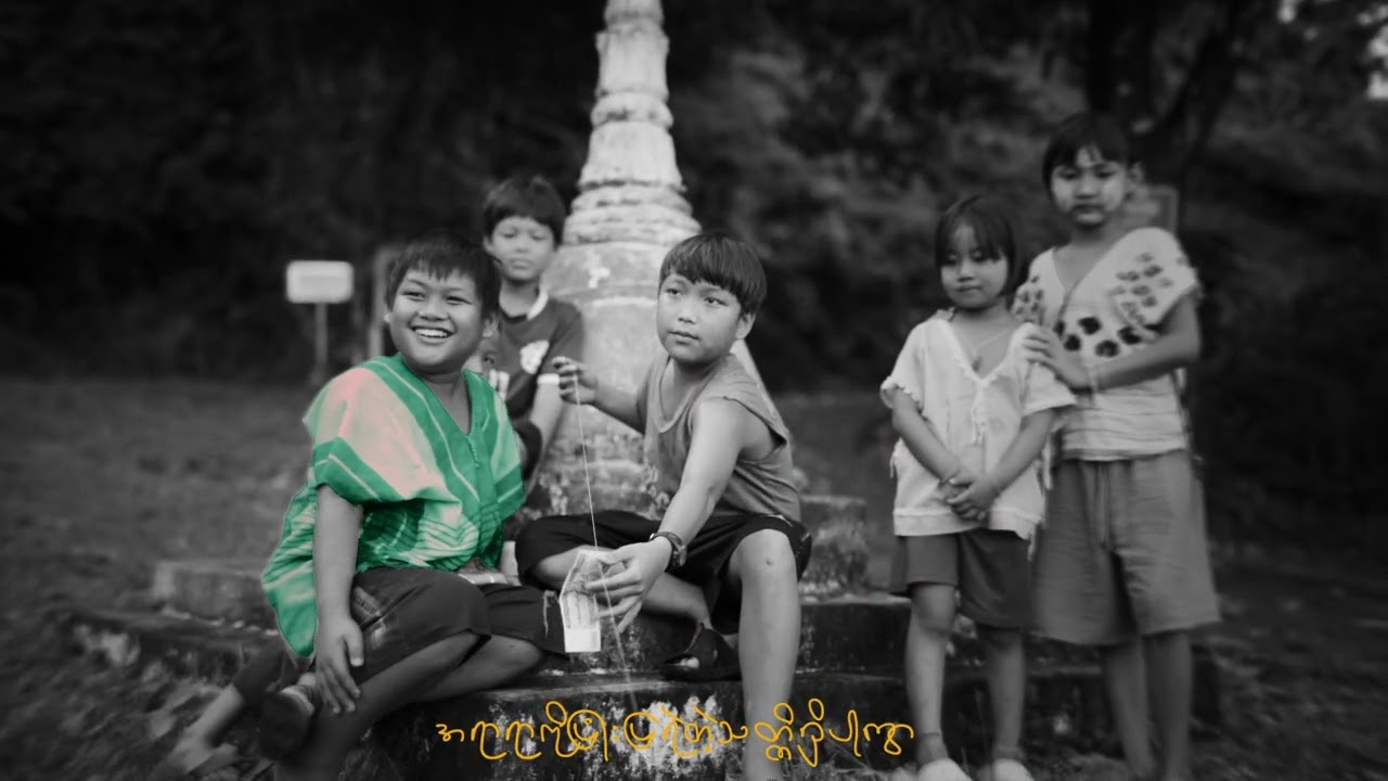 အိမ်မပြန်ခင်- သူရိန်/ သော်သော်