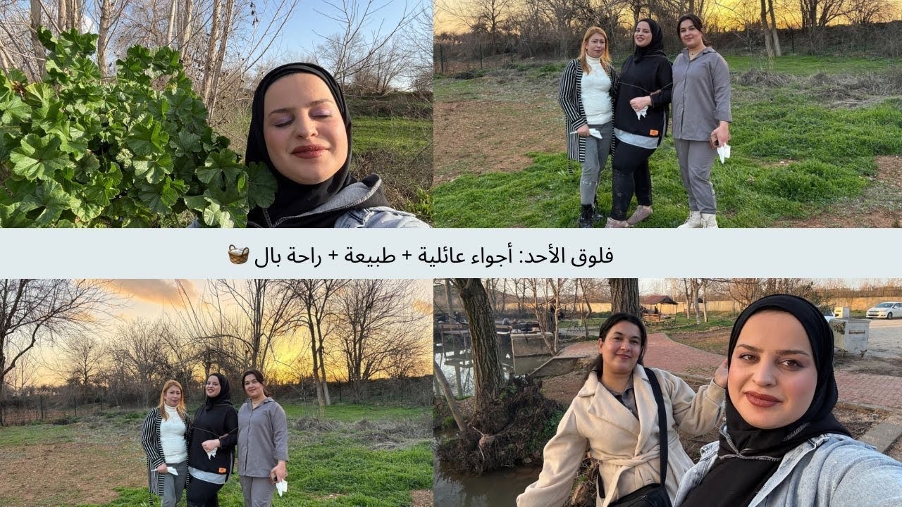🍃 استراحة من ضغط الأسبوع | طلعنا بيكنيك مع العلية