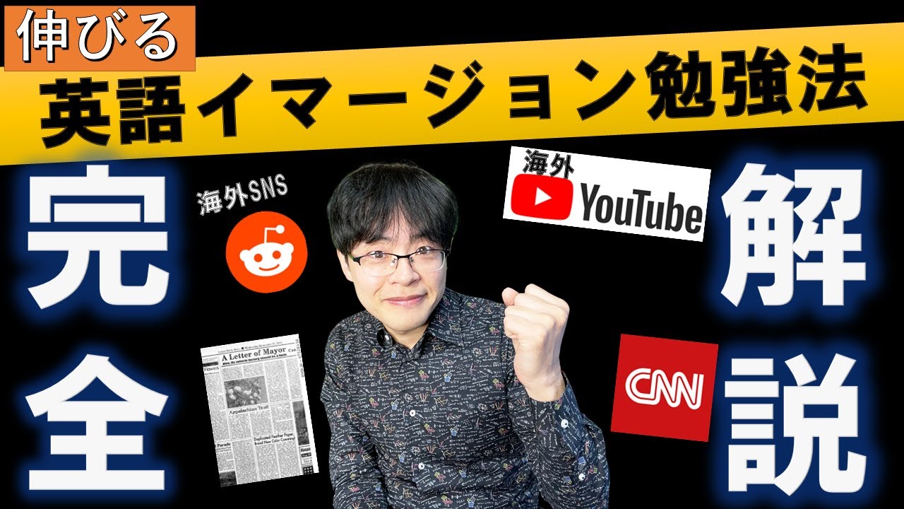 【初心者必見】英語イマージョン学習の効果的な勉強法やおすすめの学習素材