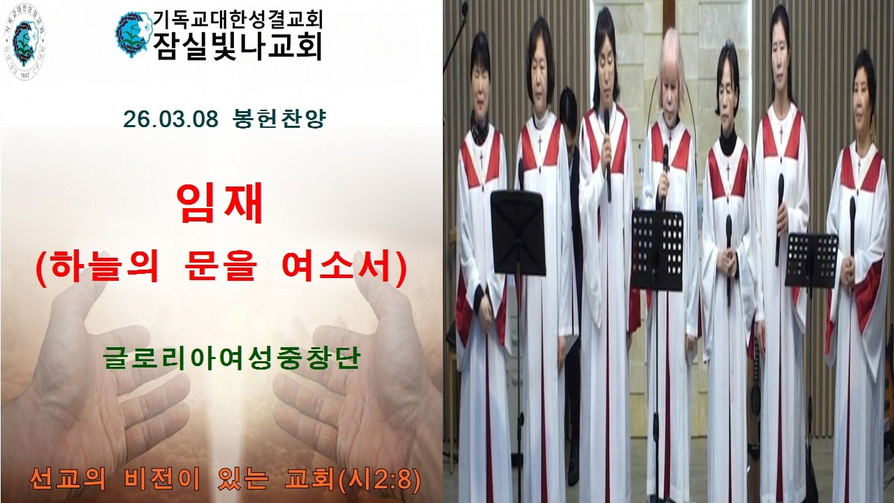 2026 03 08 글로리아여성중창단