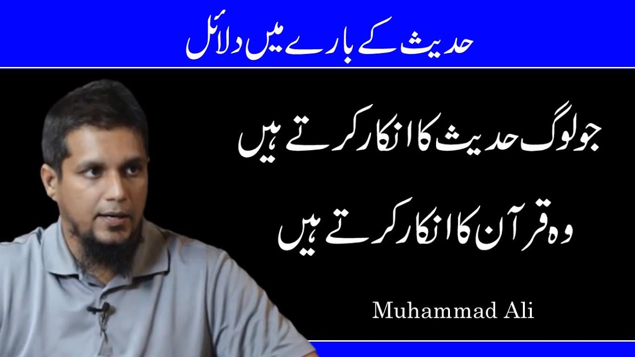 Jo Log Hadees Ka Inkar Kartay Hai Ho Quran Ka Inkar Karty Hai || Life Changing Bayan || Muhammad Ali