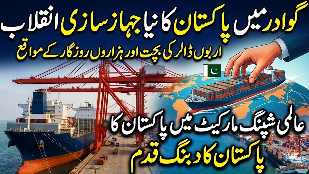 Pakistan&rsquo;s Shipbuilding Revolution in Gwadar | Billions Saved & Thousands of Jobs Created