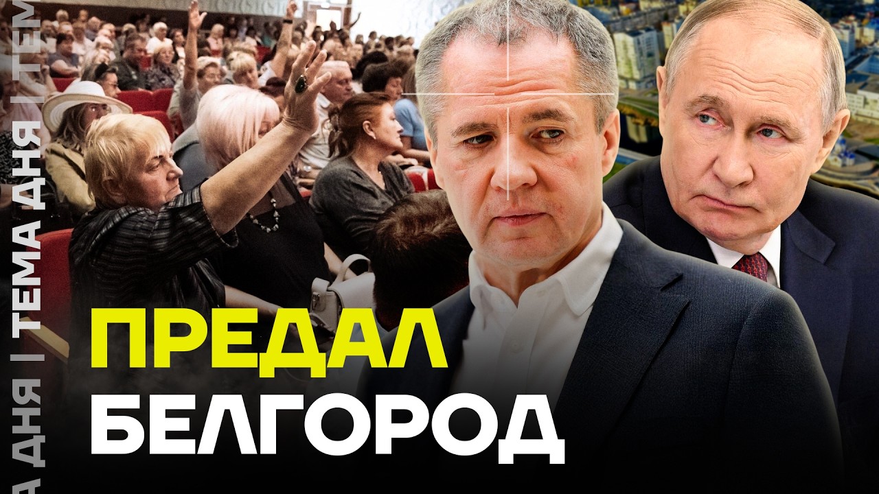 Гладкова увольняют. Что происходит в Белгороде