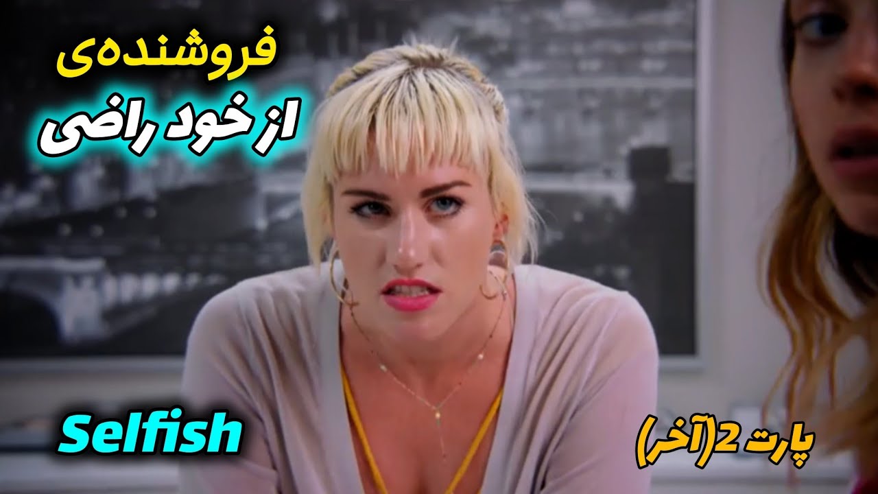 یه فیلم عالی برای تقویت مکالمه انگلیسی 🎯