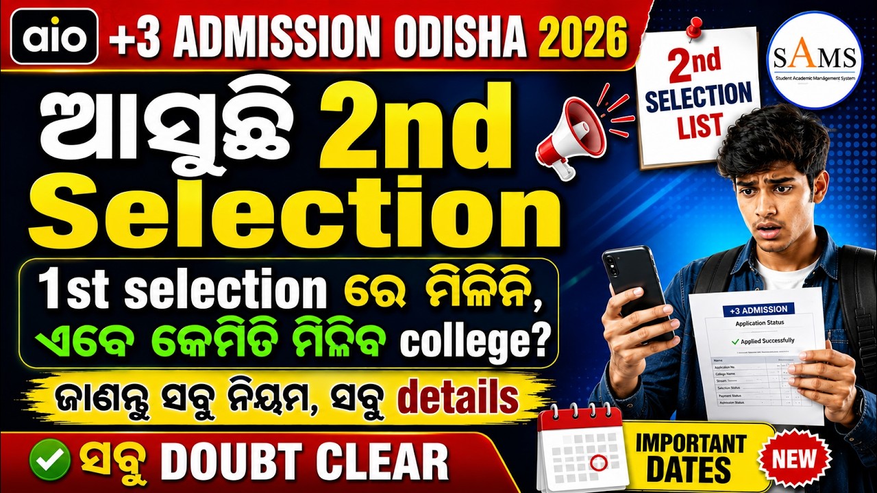 +3 2nd Selection 2026 Odisha | 1st Selection Re College Mililani? Ebe Kana Karibe | Complete Details