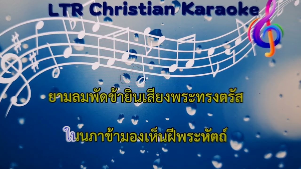 ทรงเป็นทุกสิ่งของข้า@ฮาเลลูยา