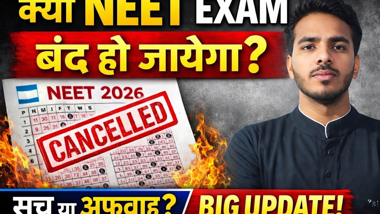 Kya NEET Exam Band Ho Jayega? 😱 | NEET Cancel News Truth | Govt & Court Update 2026