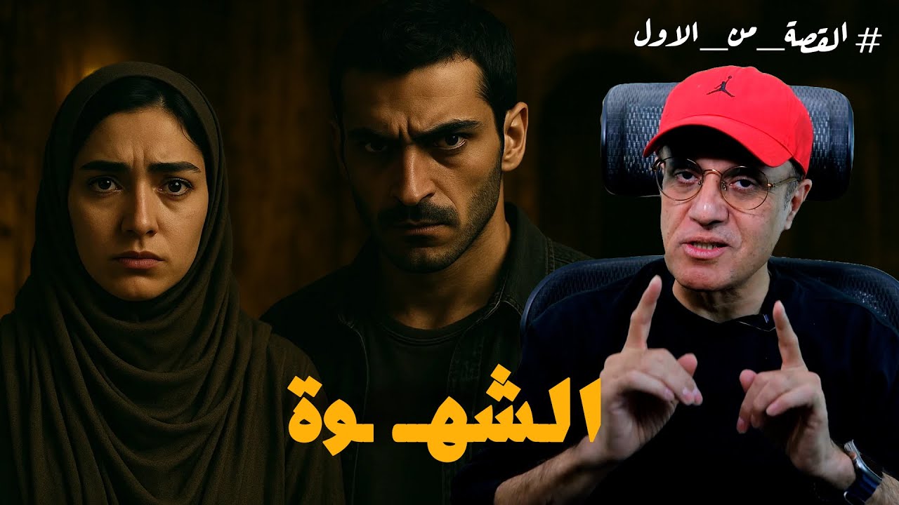 أخ خطّط جواز أخوه… عشان يفضل هو مع العروسة! | قصة ما تتصدقش