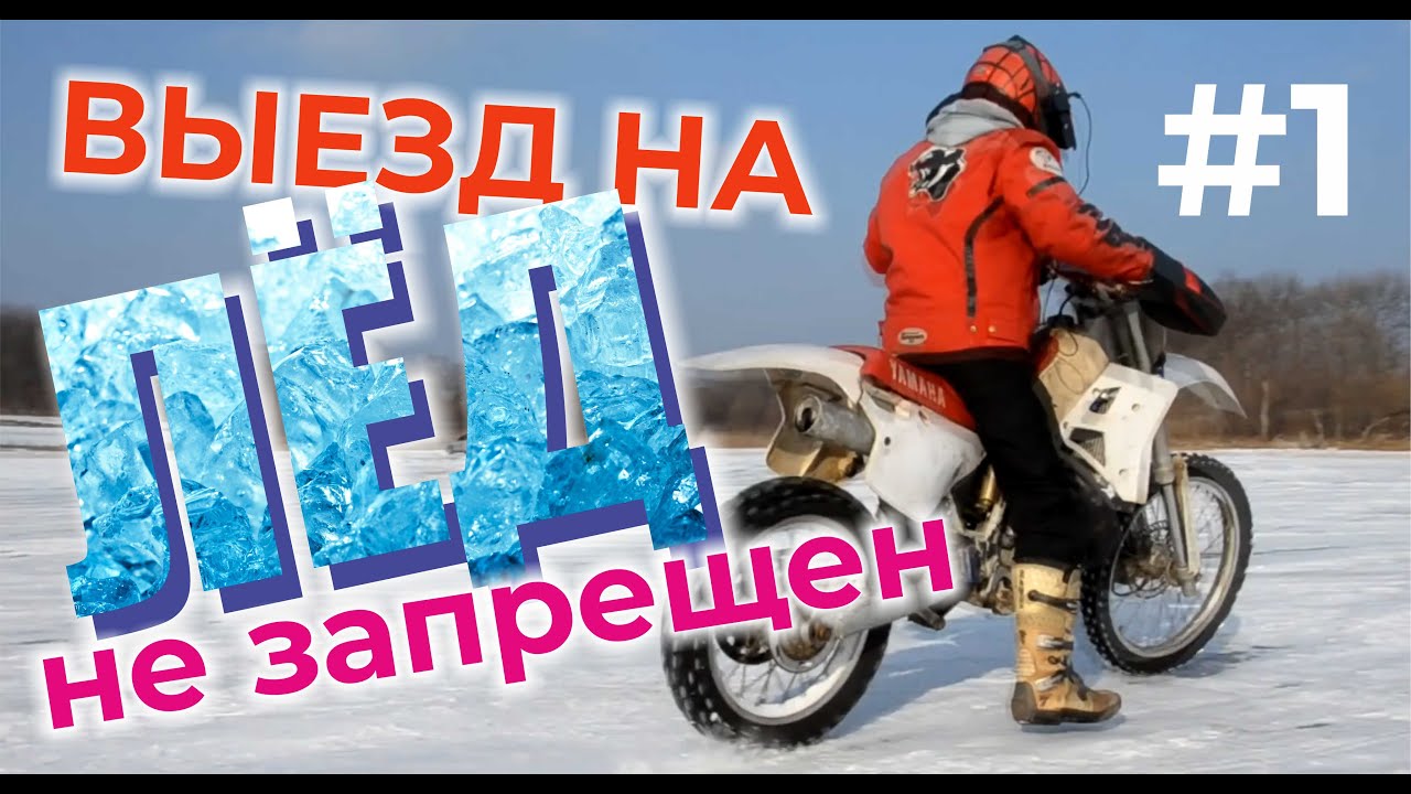 ШИПЫ и ЛЁД на Мопеде Карпаты VS Yamaha YZ 250 2t