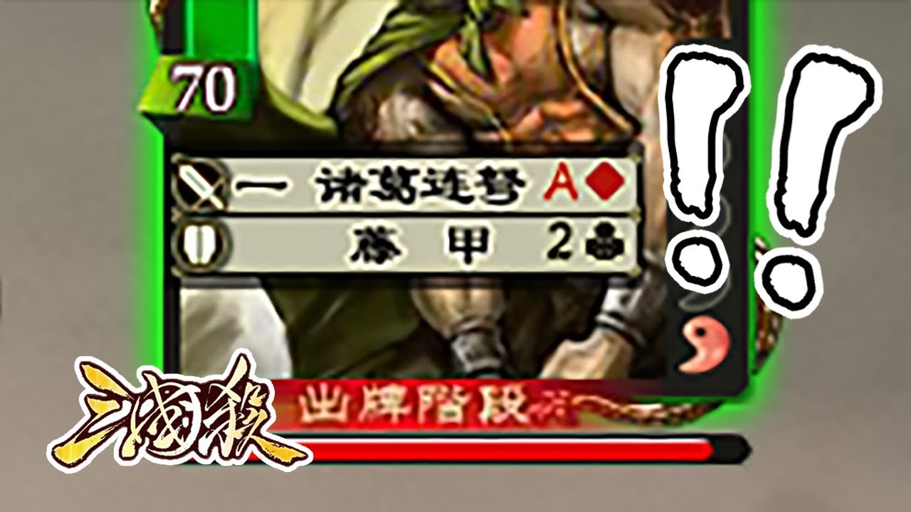 【三國殺】主公第一回合70牌制霸天下【精彩錄像】