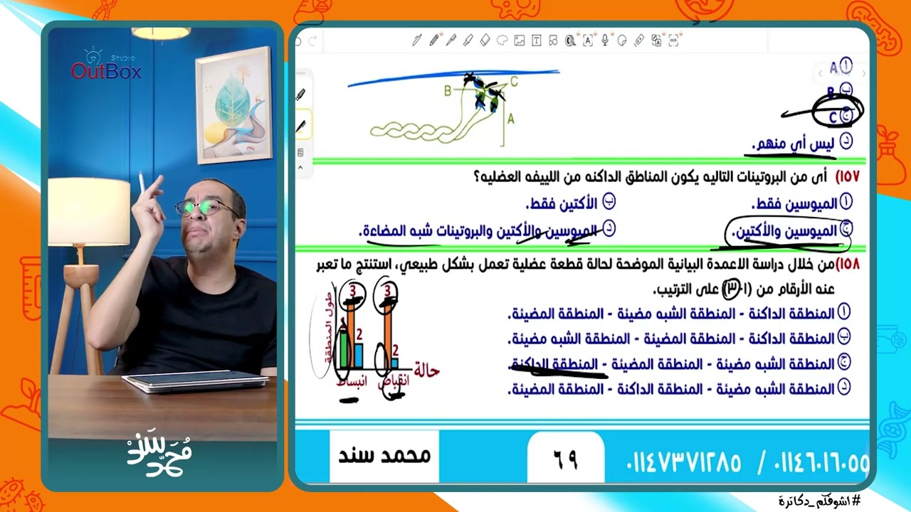 حل أسئلة كتاب ( الرقي ) مستر محمد سند - الدعامة والحركة ( حصة ٥) - الصف الثالث الثانوي - دكاترة ٢٠٢٦