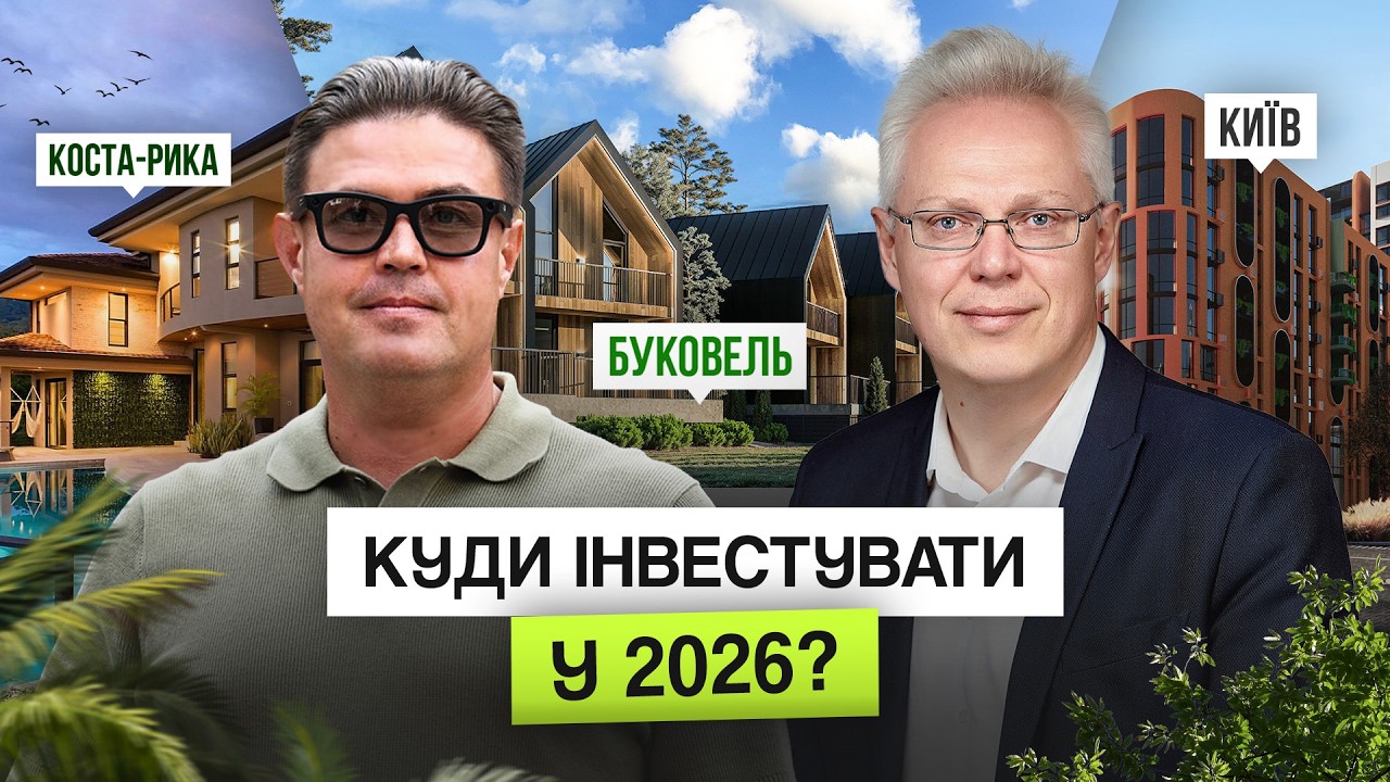 ЗОЛОТА жила чи РИЗИК: як обрати нерухомість в Україні, яка не стане 