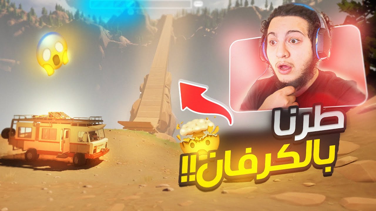 هل فعلا وصلنا ولا لسع عالقين؟؟! 😨😵 | RV There Yet?