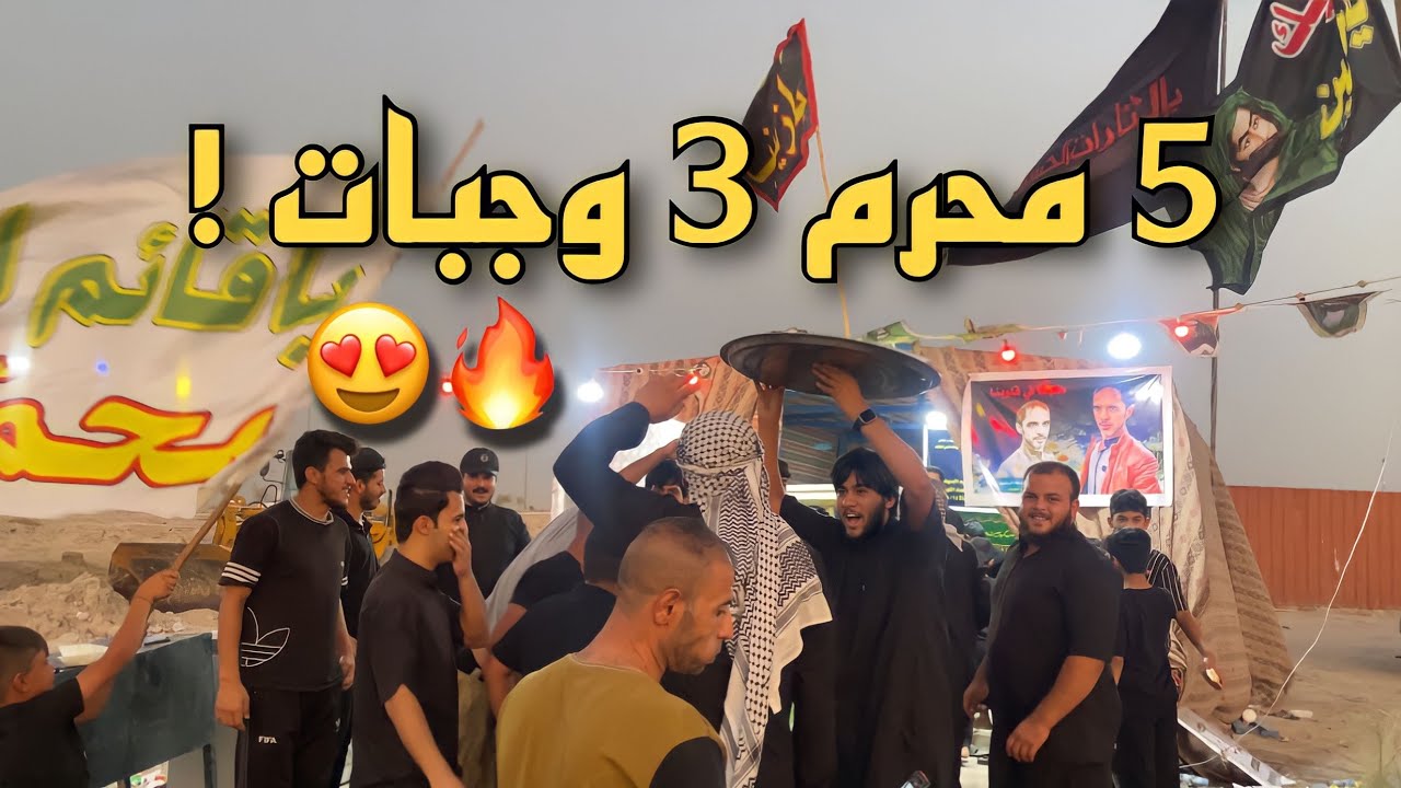 5 محرم الحرام 1445 🏴 اقوى خدمة في #البصرة شارع بغداد !