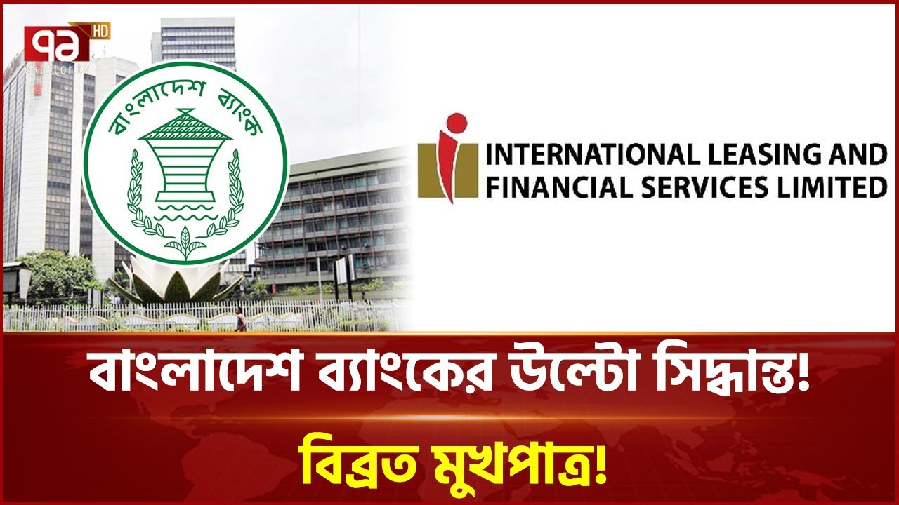 বাংলাদেশ ব্যাংকের উল্টো সিদ্ধান্ত! বিব্রত মুখপাত্র! | Ekattor Business | Ekattor TV
