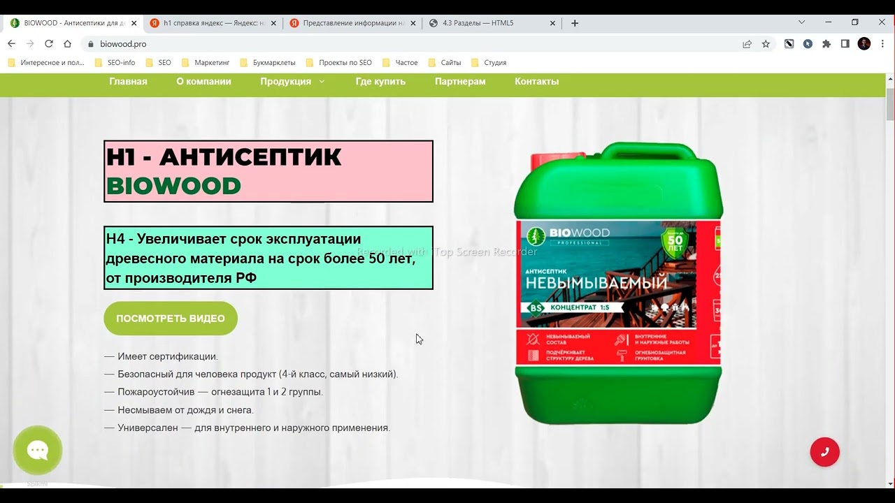 Аудит biowood pro