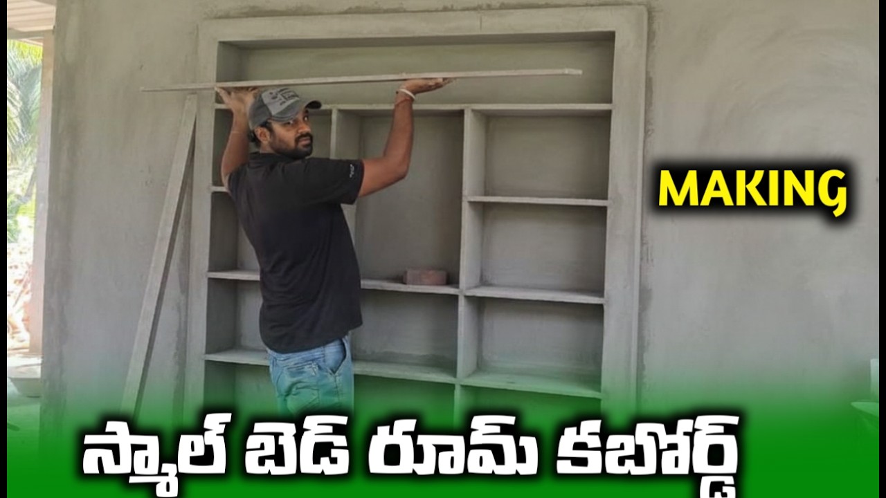 స్మాల్ బెడ్ రూమ్ కబోర్డ్ / రేకుల ఇల్లు కబోర్డ్ డిజైన్ cement cupboard