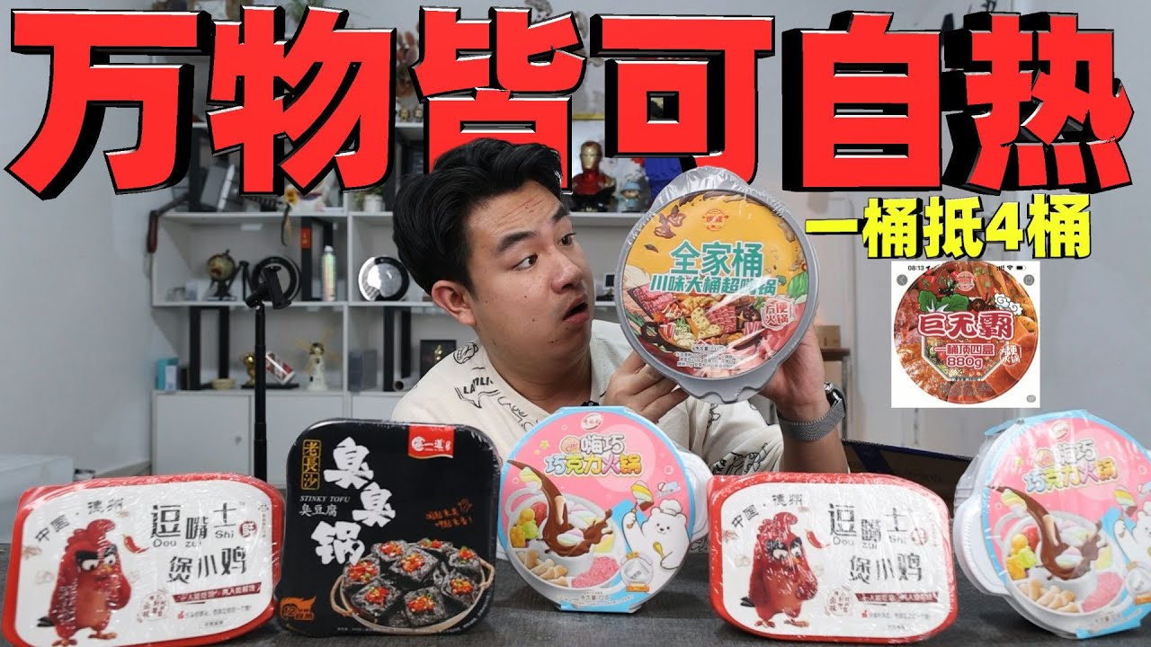 号称一桶能抵4桶分量的自热火锅，只卖10块钱，真这么划算吗？