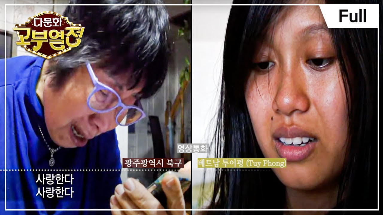 [Full] 다문화 고부 열전 - 임신 9개월 베트남에 남겨진 며느리때문에 속상한 시어머니 20170330