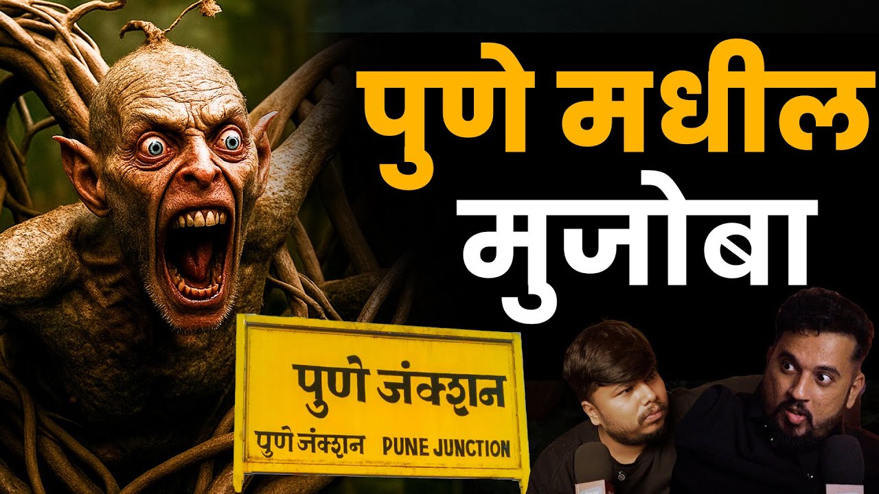 Pune Munjya Horror Story I Marathi Stories | Bhankas Podcast